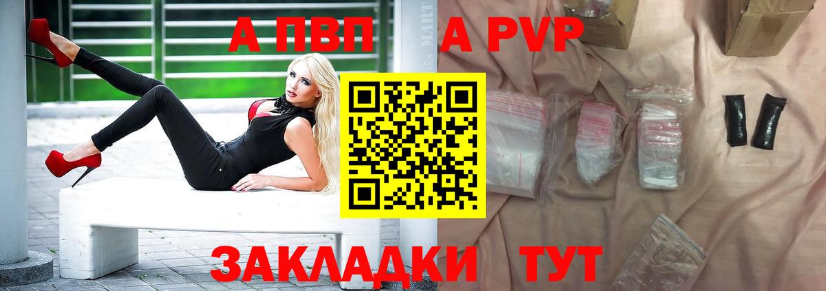APVP Соль Таганрог