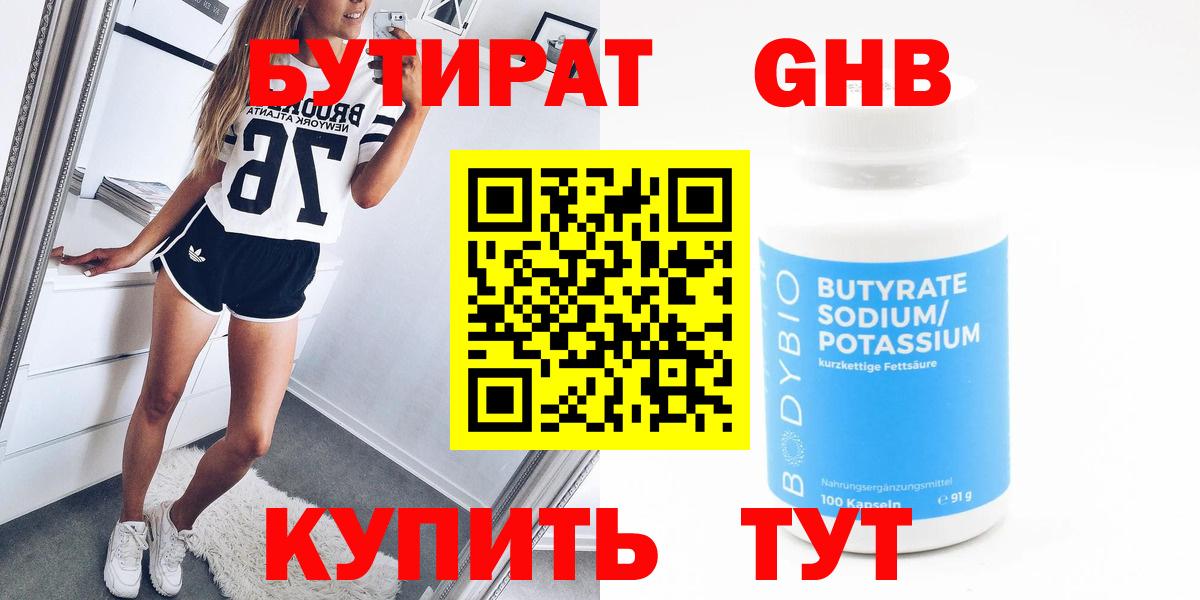 БУТИРАТ GHB Таганрог