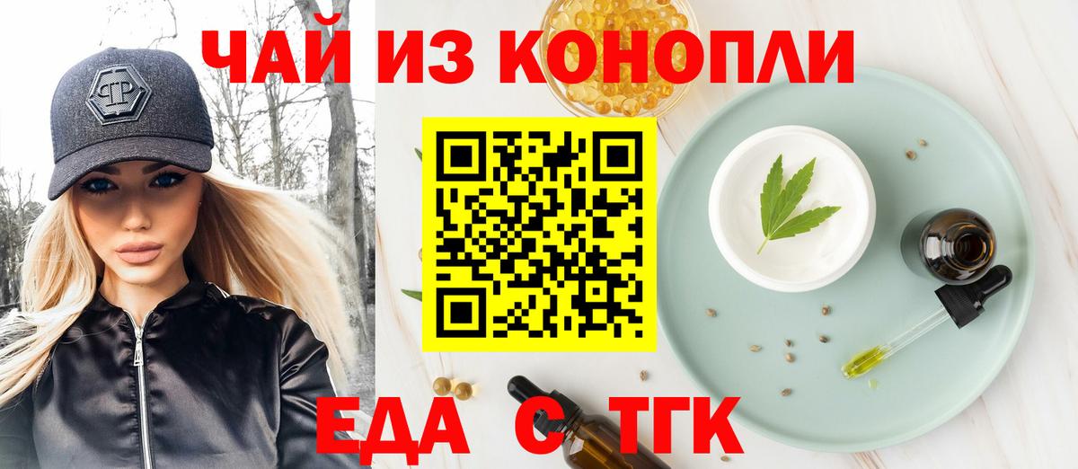Таганрог  Cannafood марихуана  Вход с VPN 