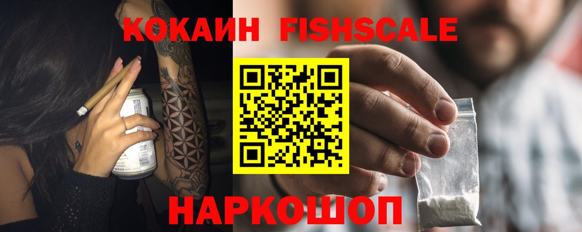 Cocaine Fish Scale  Cocaine  Таганрог  Вход с VPN 