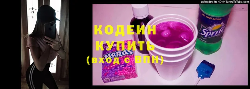 Кодеин напиток Lean (лин)  Таганрог 