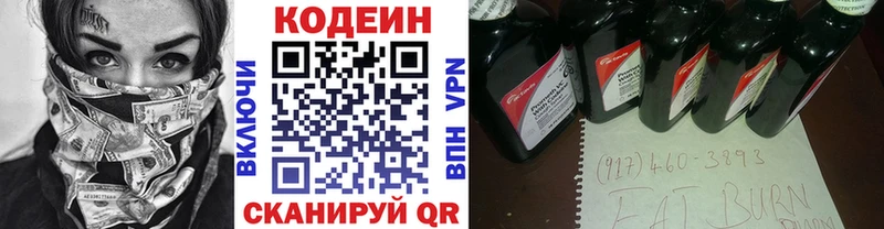 Кодеин Purple Drank  Таганрог 