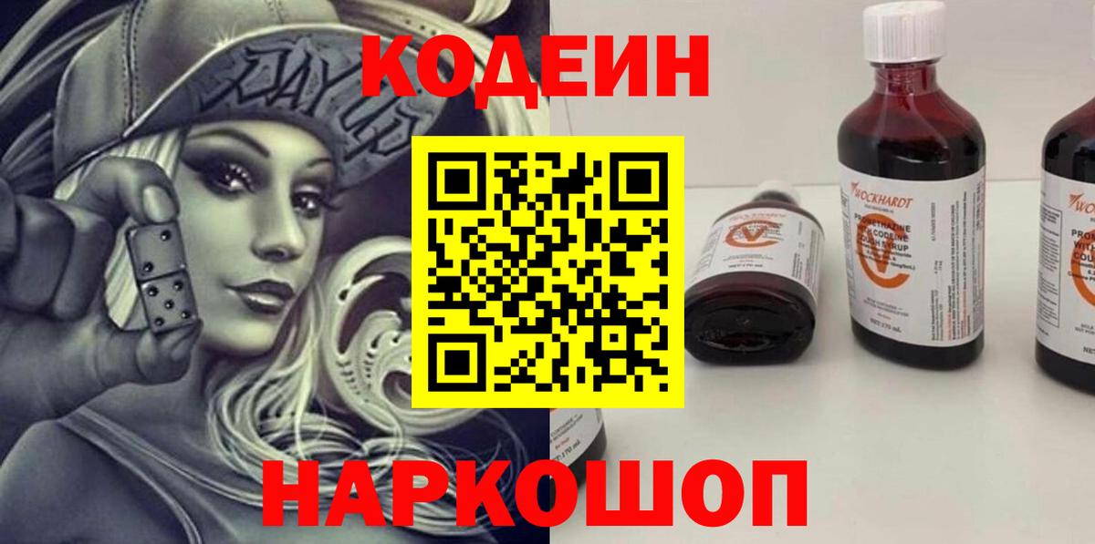 Кодеиновый сироп Lean Purple Drank  Кодеиновый сироп Lean напиток Lean (лин)  Вход с VPN  Таганрог 