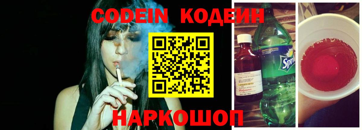 Кодеиновый сироп Lean напиток Lean (лин) Таганрог