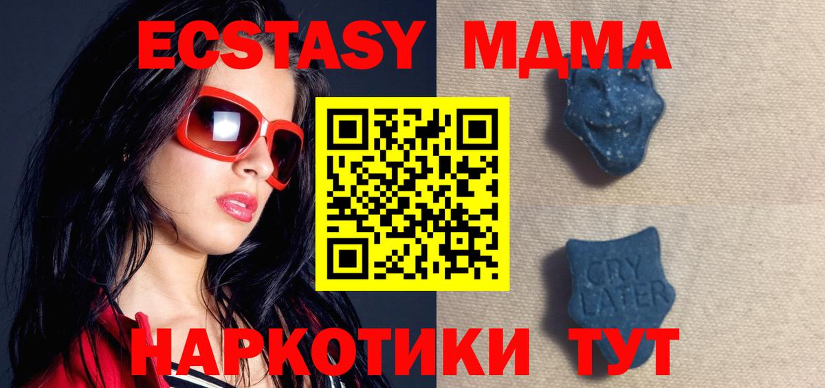 Ecstasy MDMA Таганрог