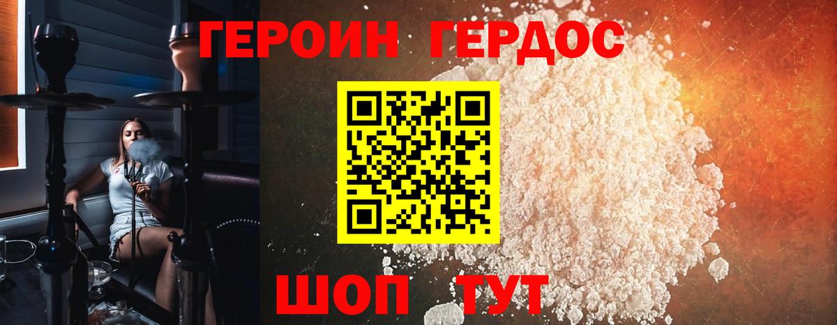 ГЕРОИН VHQ Таганрог