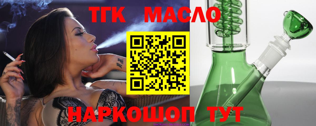 ТГК THC oil Таганрог